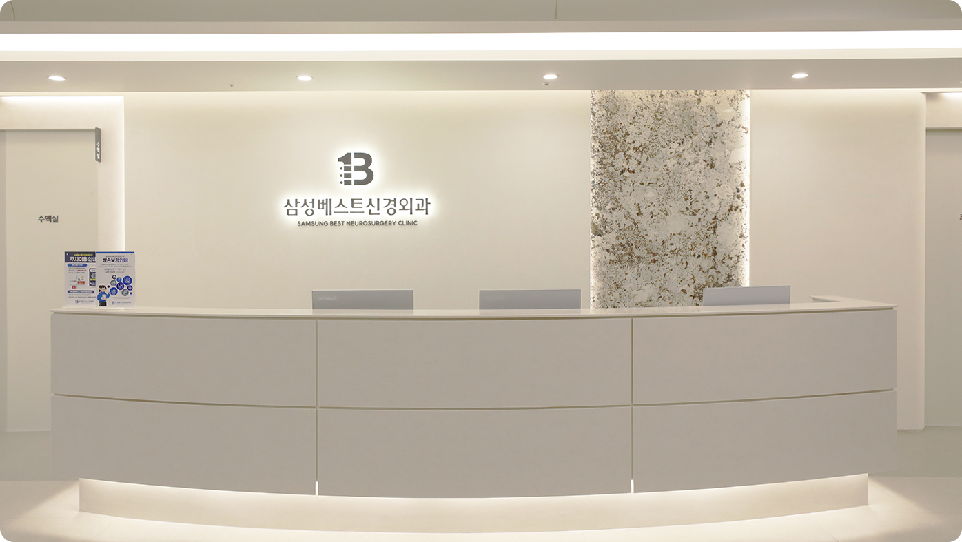 삼성베스트신경외과 인테리어 사진1